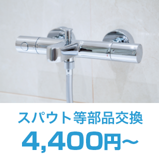 止水栓からの水漏れ2,200円～